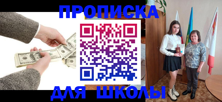 временная регистрация для школы в Костромской области